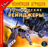 Космические рейнжеры