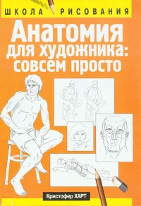 Учебники по рисованию