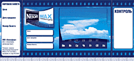 Билеты с открытой датой в IMAX