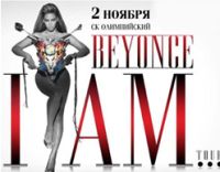 билет на beyonce