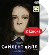 Silent Hill (2 DVD)