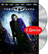 Темный рыцарь (2 DVD)