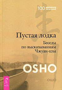 Книги Ошо