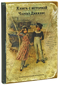 Чарльз Диккенс. Истории для детей (подарочное издание)