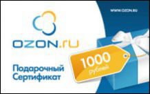 Подарочный сертификат Ozon.ru