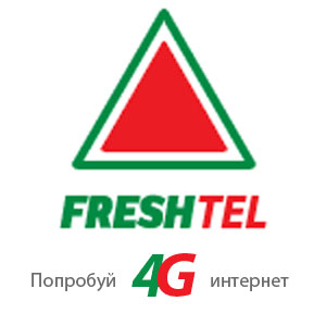 Модем Freshtel