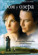 Дом у озера, DVD