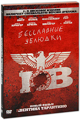 Inglorious Basterds Квентина Тарантино на 2 DVD(Бесславные Ублюдки)