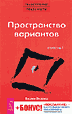 Дочитать трансерфинг