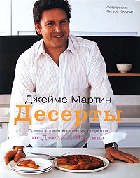 Джеймс Мартин, Десерты