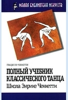 учебник классического танца)