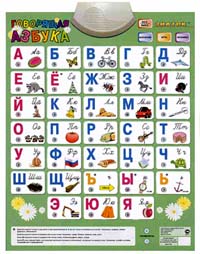 ЗНАТОК. Электронный плакат для изучения русского языка
