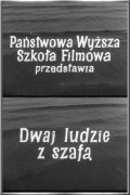 Roman Polanski "Dwaj ludzie z szafa"