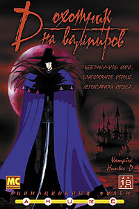 VAMPIRE HUNTER D