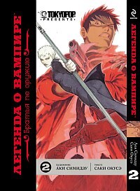 Манга "Легенда о вампире (Blood Sucker/Yato no Kamitsukai). Том 3.