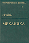 Курс теоретической физики в 10 томах. Ландау Лифшиц