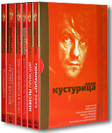 Коллекция Эмира Кустурицы (7 DVD)