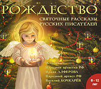 Диск со святочными рассказами.
