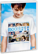 DVD 500 дней лета