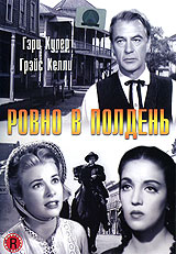 DVD "Ровно в полдень"