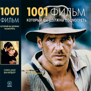 Серия книг 1001 Must See Before You Die