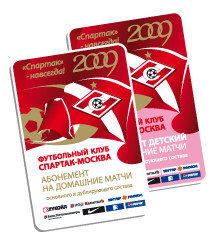 абонемент на домашние матчи ФК "Спартак" на сектор B8, в крайнем случае - B7