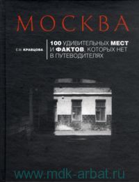 книга про Москву