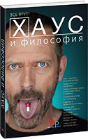 Книгу "Хаус и философия: Все врут!"