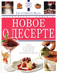 Книга Лоран Дюшен, Бриджит Джонс Новое о десерте. Кулинарные шедевры от Le Cordon