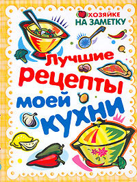 Книга для записи рецептов