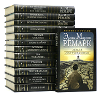 Книги Ремарка