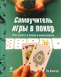 Книга "Покер", "Самоучитель по покеры" и т.д.