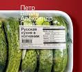 Петр Вайль, Александр Генис "Русская кухня в изгнании"