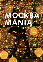 Mосква Mania