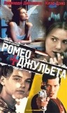 фильм База Лурмана "Ромео + Джульетта"