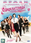 Фильм "Одноклассницы " (St. Trinian's )