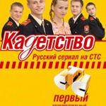 1 сезон сериала кодетство