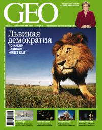 Подписка на журнал "GEO"