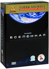 Тайны космоса: Вселенная. Выпуски 1-5 (5 DVD)