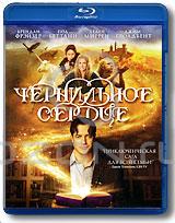 Чернильное сердце (Blu-ray)