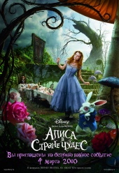 Посмотреть Алису в стране чудес