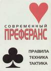 научиться выигрывать в преферанс