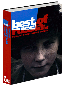 Альбом «Лучшие фотографии России '08»