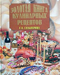 Кулинарная книжка!