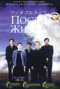 После жизни (режиссер Хирокадзу Корээда, Япония, 1998)