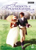 "Pride and Prejudice" BBC