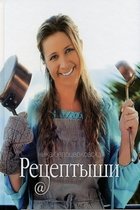 Книга рецептов "Рецептыши"