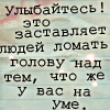 Больше улыбаться)