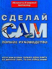книга Сделай Сам