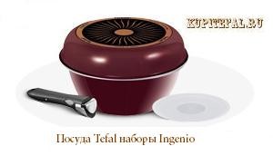 Набор посуды Tefal INGENIO ENAMEL